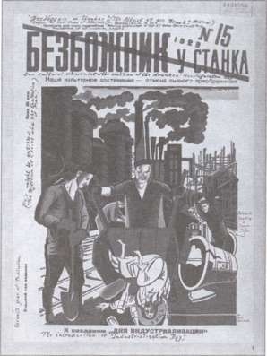 Иллюстрация к книге — Богоборцы из НКВД [i_005.jpg]