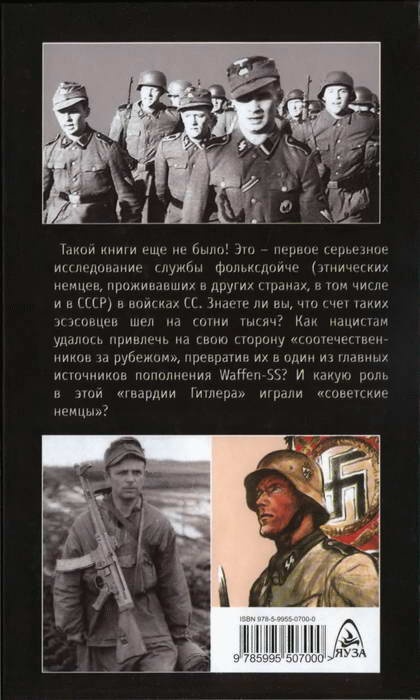 Иллюстрация к книге — «Советские немцы» и другие фольксдойче в войсках СС [i_091.jpg]