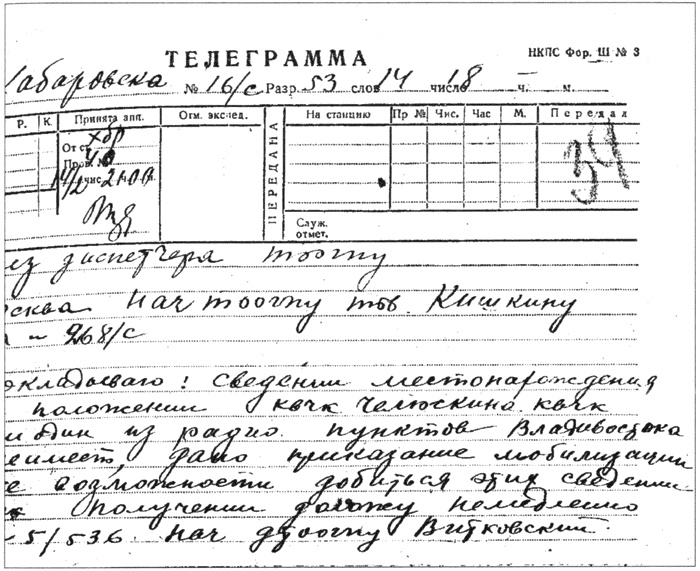 Иллюстрация к книге — Секреты Российского флота. Из архивов ФСБ [i_039.jpg]