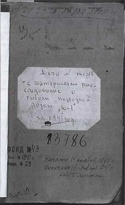 Иллюстрация к книге — Секреты Российского флота. Из архивов ФСБ [i_042.jpg]