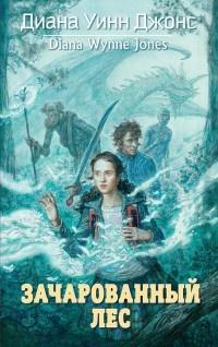 Книга Зачарованный лес
