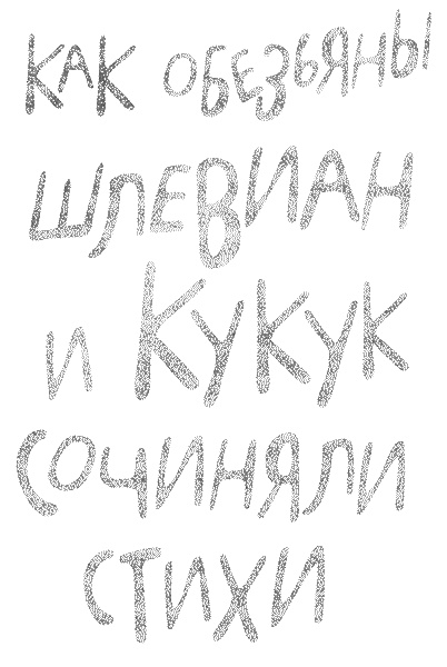 Иллюстрация к книге — Татуированный пес [i_014.jpg]