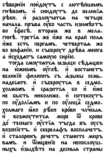 Иллюстрация к книге — Число зверя. Когда был написан Апокалипсис [i_047.jpg]