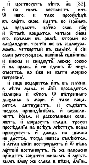 Иллюстрация к книге — Число зверя. Когда был написан Апокалипсис [i_049.jpg]