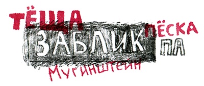 Иллюстрация к книге — Былое и думы собаки Диты [i_012.jpg]