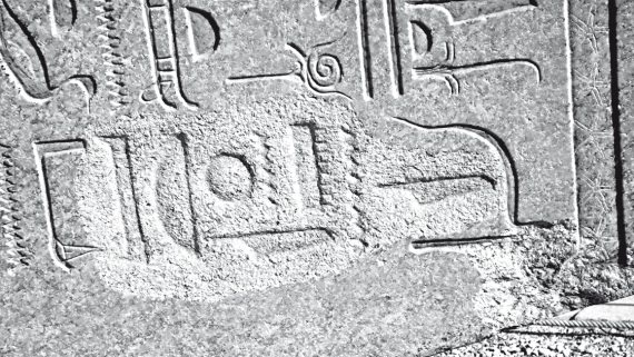 Иллюстрация к книге — Первое чудо света. Как и для чего были построены египетские пирамиды [i_178.jpg]