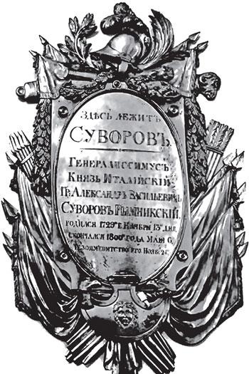Иллюстрация к книге — Пугачев и Суворов. Тайна сибирско-американской истории [i_144.jpg]