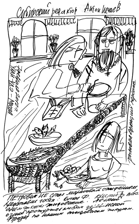 Иллюстрация к книге — Сибирский редактор [i_002.jpg]