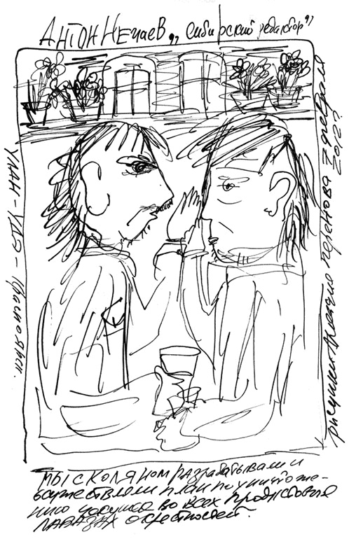 Иллюстрация к книге — Сибирский редактор [i_006.jpg]