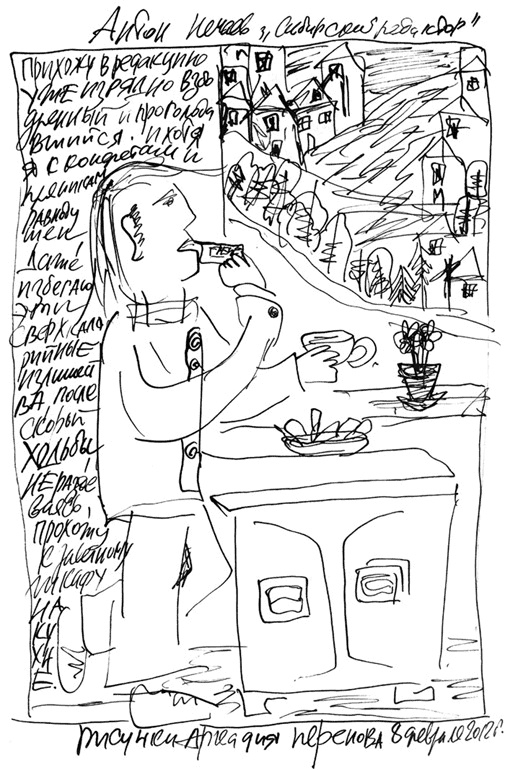 Иллюстрация к книге — Сибирский редактор [i_009.jpg]