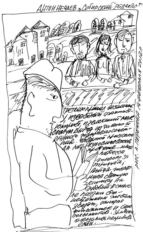 Иллюстрация к книге — Сибирский редактор [i_017.jpg]