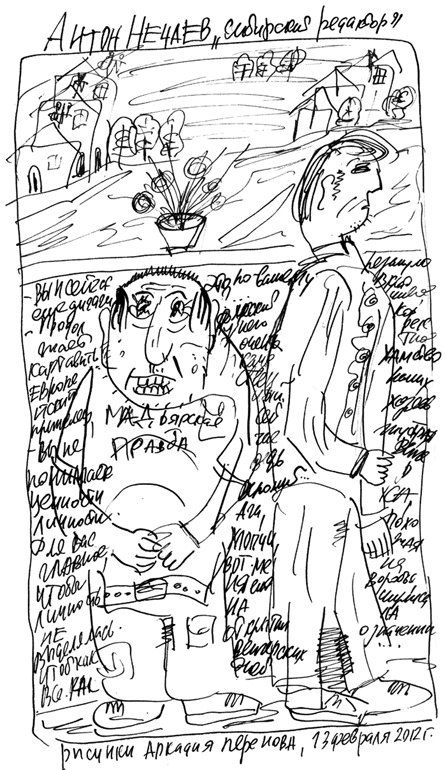 Иллюстрация к книге — Сибирский редактор [i_018.jpg]