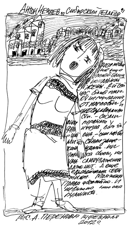 Иллюстрация к книге — Сибирский редактор [i_019.jpg]