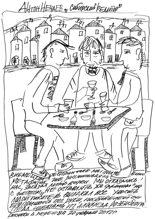 Иллюстрация к книге — Сибирский редактор [i_025.jpg]