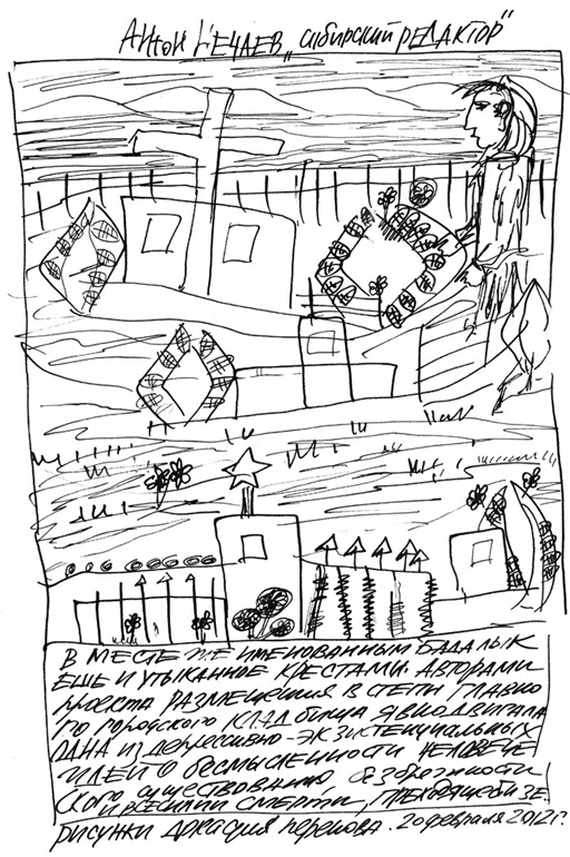 Иллюстрация к книге — Сибирский редактор [i_026.jpg]