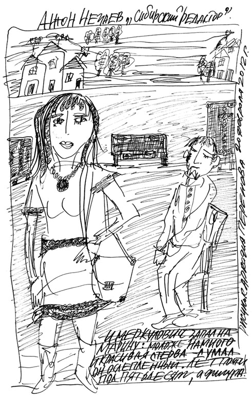 Иллюстрация к книге — Сибирский редактор [i_027.jpg]