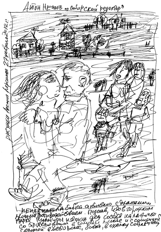 Иллюстрация к книге — Сибирский редактор [i_032.jpg]