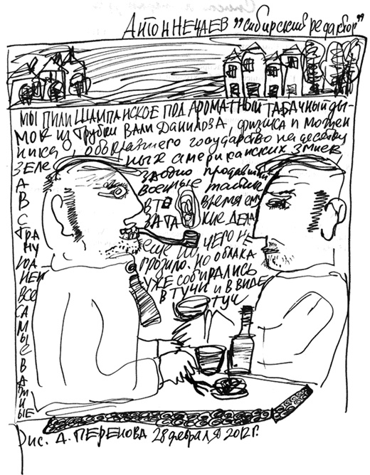 Иллюстрация к книге — Сибирский редактор [i_035.jpg]