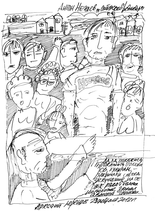 Иллюстрация к книге — Сибирский редактор [i_039.jpg]