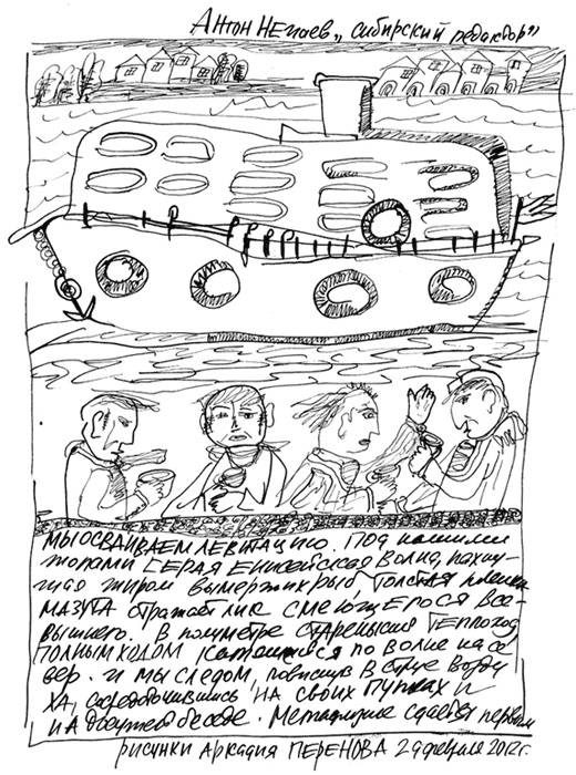 Иллюстрация к книге — Сибирский редактор [i_040.jpg]