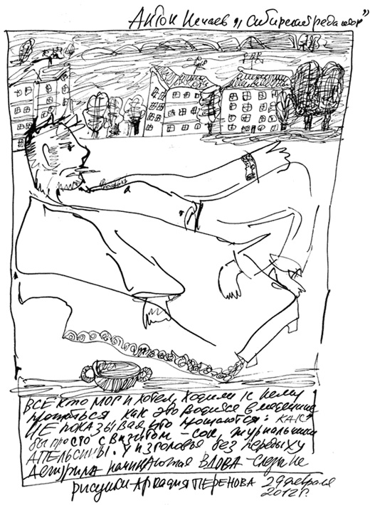 Иллюстрация к книге — Сибирский редактор [i_041.jpg]