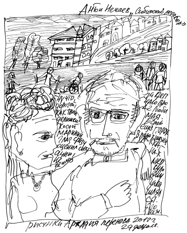 Иллюстрация к книге — Сибирский редактор [i_042.jpg]