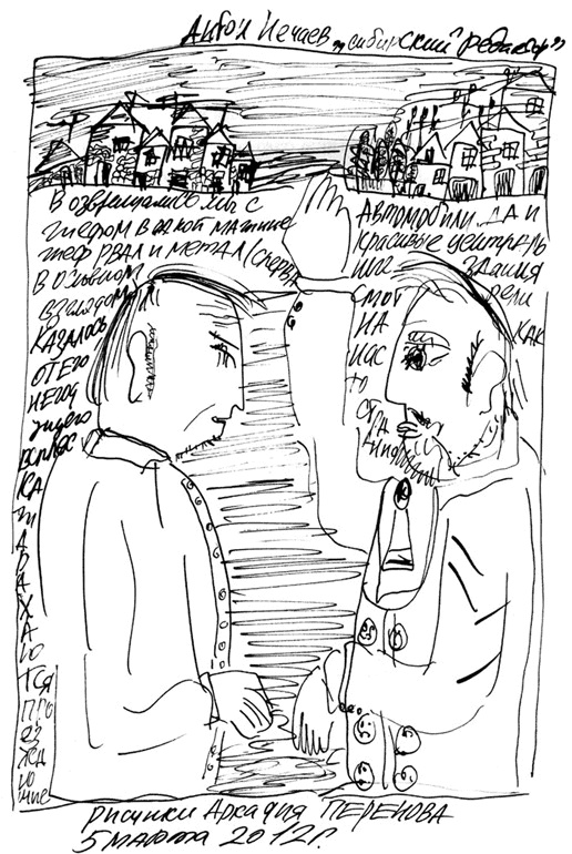 Иллюстрация к книге — Сибирский редактор [i_046.jpg]