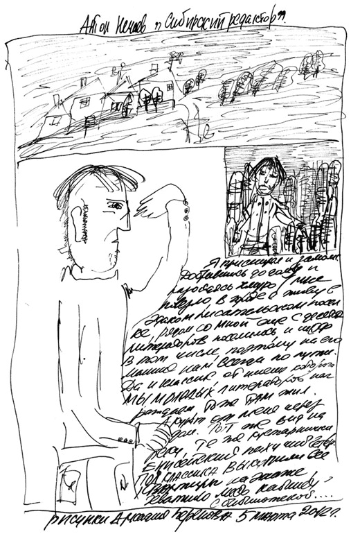 Иллюстрация к книге — Сибирский редактор [i_047.jpg]