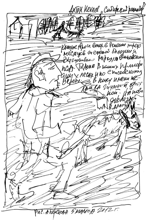 Иллюстрация к книге — Сибирский редактор [i_048.jpg]