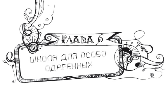 Иллюстрация к книге — Мутангелы. Уровень дельта [i_013.jpg]