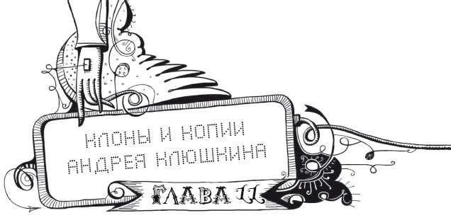 Иллюстрация к книге — Мутангелы. Уровень дельта [i_022.jpg]