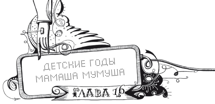 Иллюстрация к книге — Мутангелы. Уровень дельта [i_032.jpg]