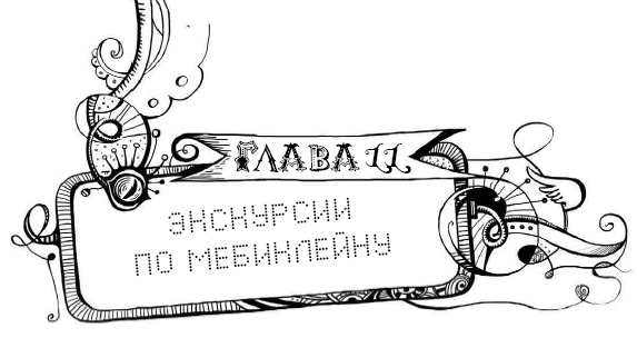Иллюстрация к книге — Мутангелы. 3. Уровень альфа [i_024.jpg]