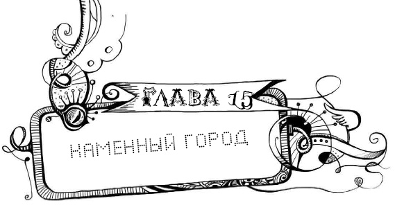 Иллюстрация к книге — Мутангелы. 3. Уровень альфа [i_032.jpg]