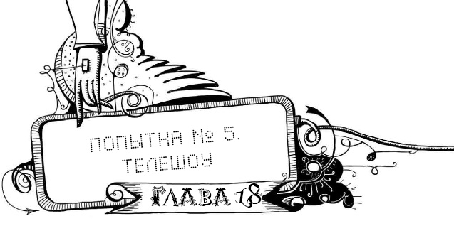 Иллюстрация к книге — Мутангелы. 3. Уровень альфа [i_038.jpg]