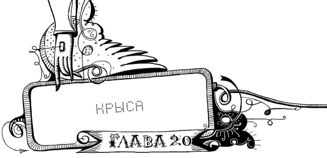 Иллюстрация к книге — Мутангелы. 3. Уровень альфа [i_042.jpg]