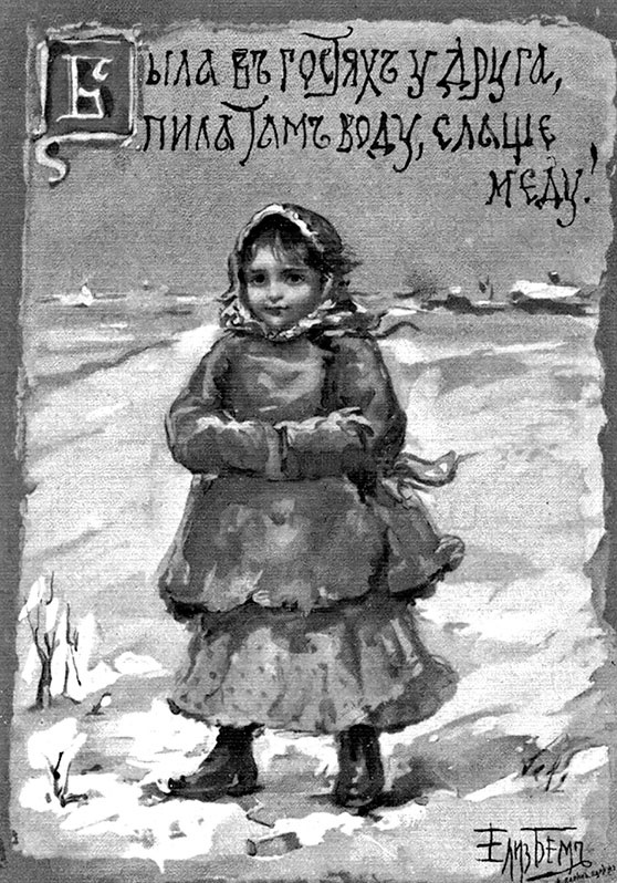 Иллюстрация к книге — Ледяная царевна и другие зимние истории (сборник) [i_031.jpg]