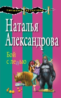 Книга Бой с ленью
