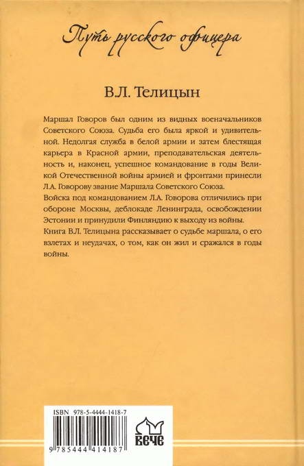 Иллюстрация к книге — Маршал Говоров [i_017.jpg]