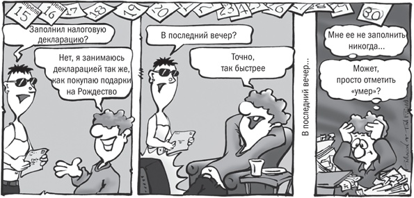 Иллюстрация к книге — Не откладывай на завтра. Краткий гид по борьбе с прокрастинацией [i_001.jpg]