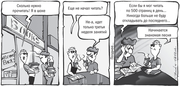 Иллюстрация к книге — Не откладывай на завтра. Краткий гид по борьбе с прокрастинацией [i_015.jpg]