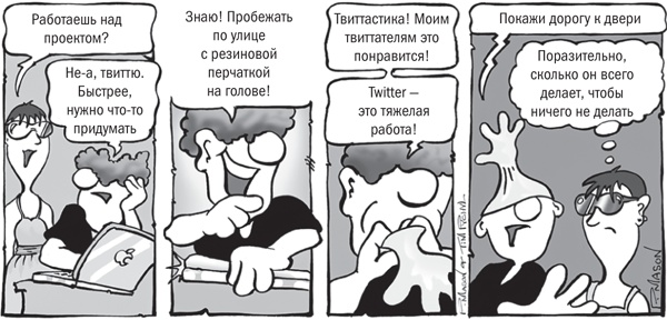 Иллюстрация к книге — Не откладывай на завтра. Краткий гид по борьбе с прокрастинацией [i_019.jpg]