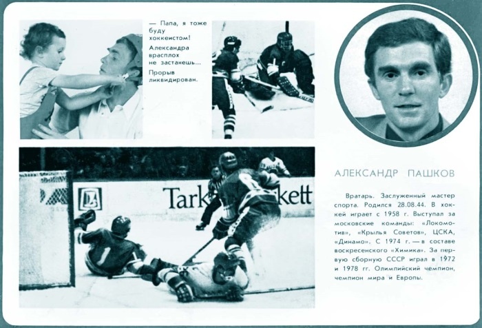 Иллюстрация к книге — Владислав Третьяк. Легенда №20 [Autogen_eBook_id11.jpg]