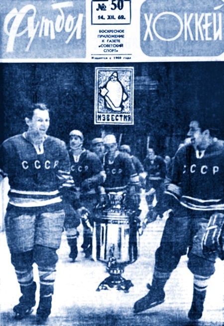 Иллюстрация к книге — Анатолий Тарасов. Битва железных тренеров [Autogen_eBook_id29.jpg]