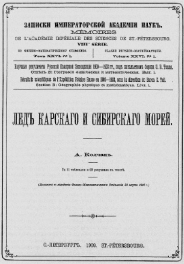 Иллюстрация к книге — В поисках Земли Санникова. Полярные экспедиции Толля и Колчака [i_028.jpg]