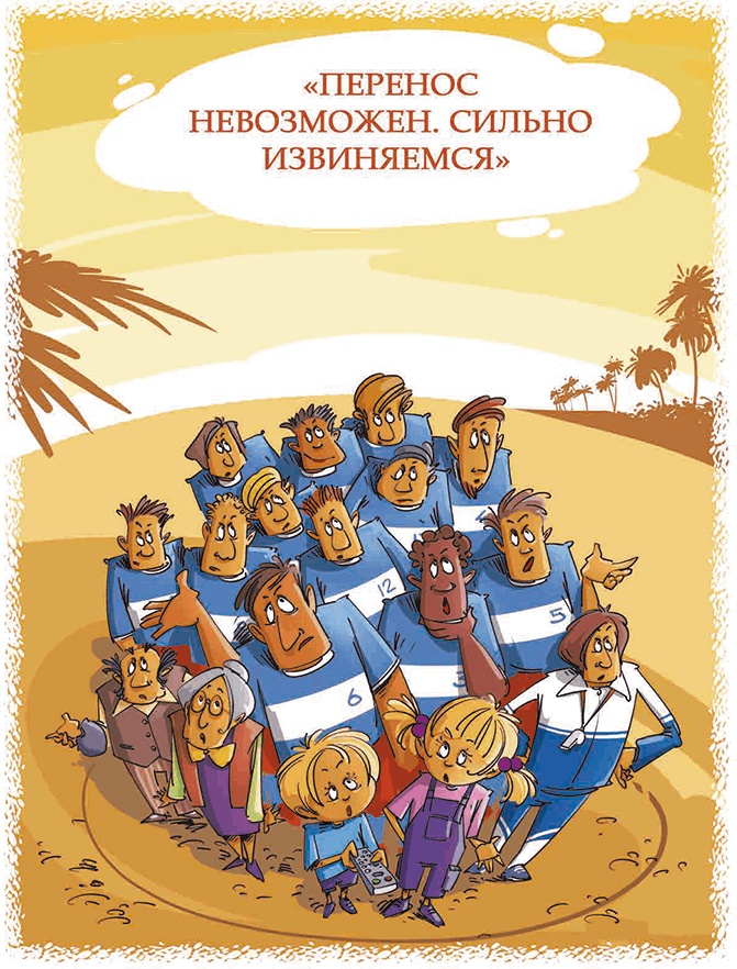 Иллюстрация к книге — Волшебный телевизор "Хитутучи" [i_042.jpg]