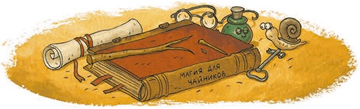 Иллюстрация к книге — Белочка и старуха Агата [i_005.jpg]