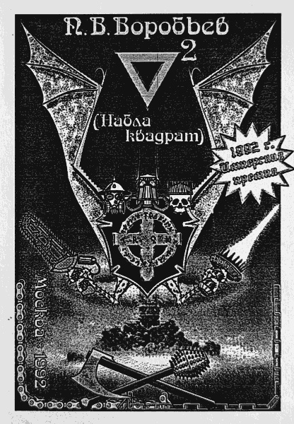 Иллюстрация к книге — Набла квадрат [i_001.jpg]