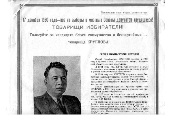 Иллюстрация к книге — Сергей Круглов. Два десятилетия в руководстве органов госбезопасности и внутренних дел СССР [i_064.jpg]