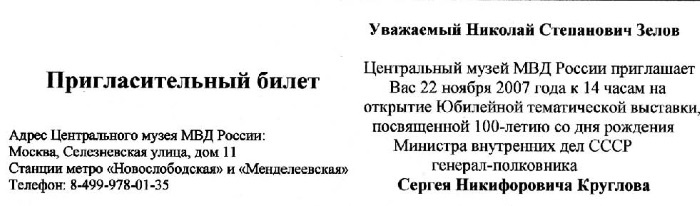 Иллюстрация к книге — Сергей Круглов. Два десятилетия в руководстве органов госбезопасности и внутренних дел СССР [i_080.jpg]